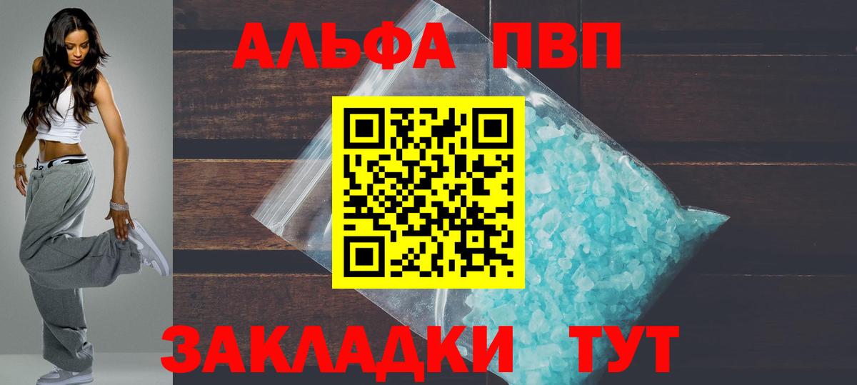 Альфа ПВП кристаллы  A-PVP  Котлас  Вход с VPN  A-PVP мука  Альфа ПВП VHQ 