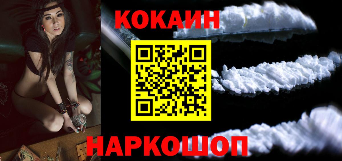 КОКАИН 99%  Вход с VPN  COCAIN 99%  КОКАИН  Котлас 
