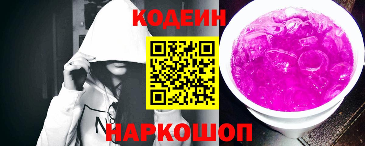 Котлас  Кодеин напиток Lean (лин)  Вход с VPN 