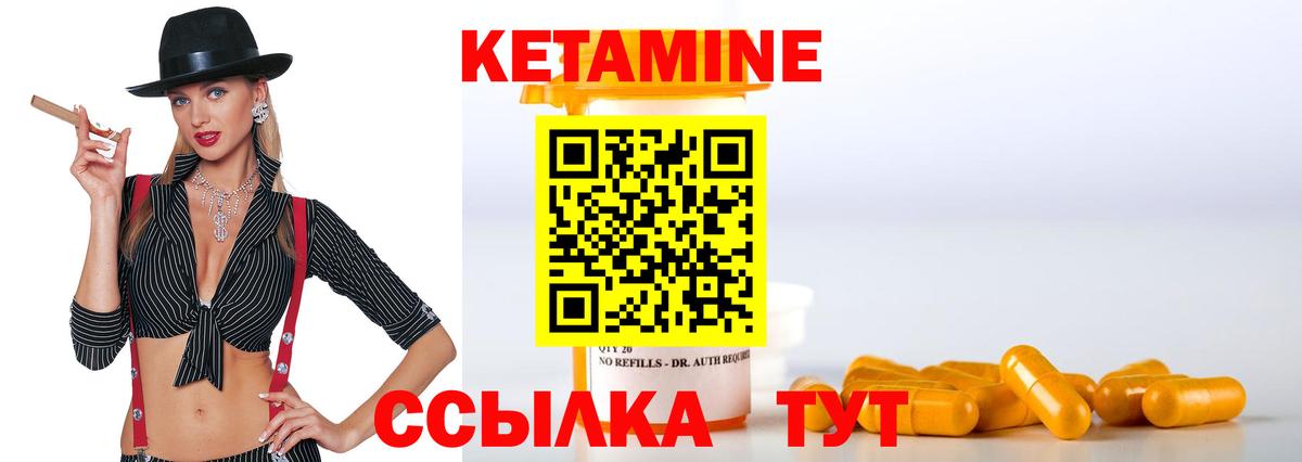 КЕТАМИН VHQ  Вход с VPN  Котлас 