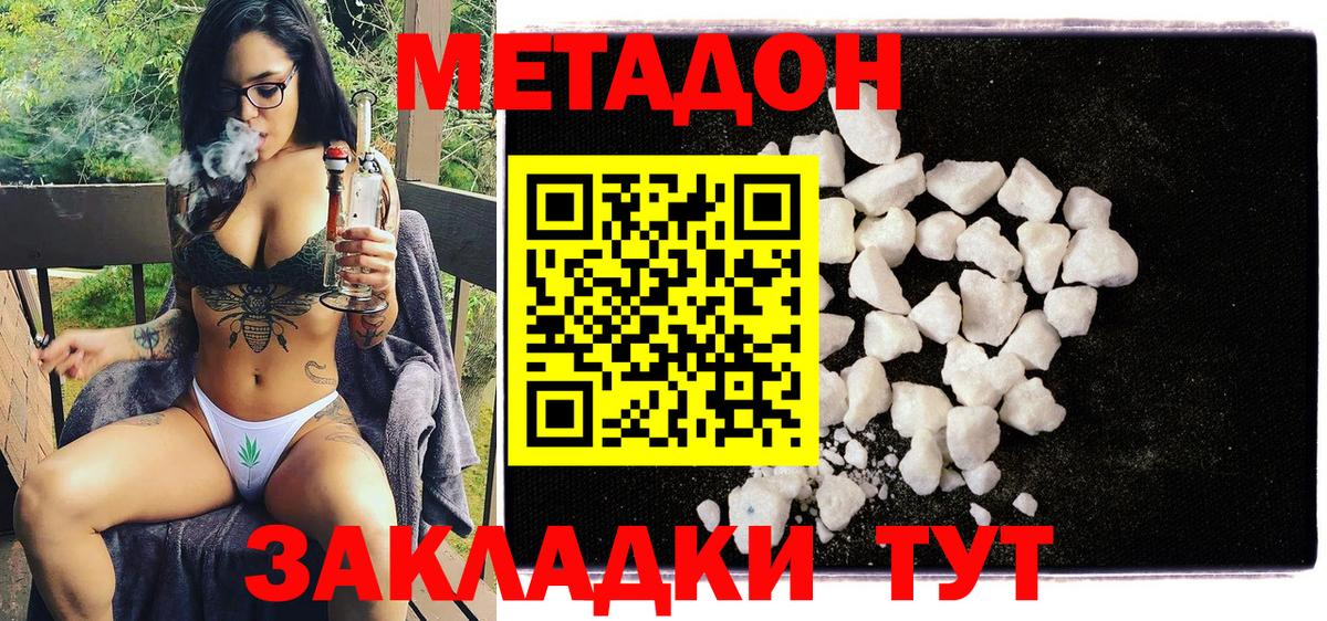 МЕТАДОН methadone  Вход с VPN  Котлас 