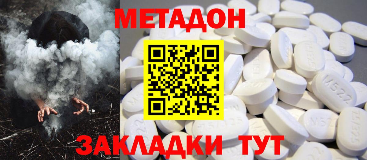 МЕТАДОН VHQ Котлас