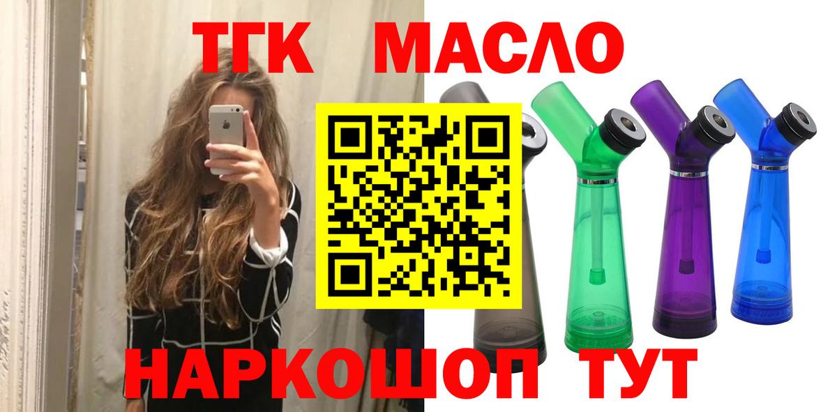 ТГК THC oil  ТГК Wax  Котлас  Вход с VPN 